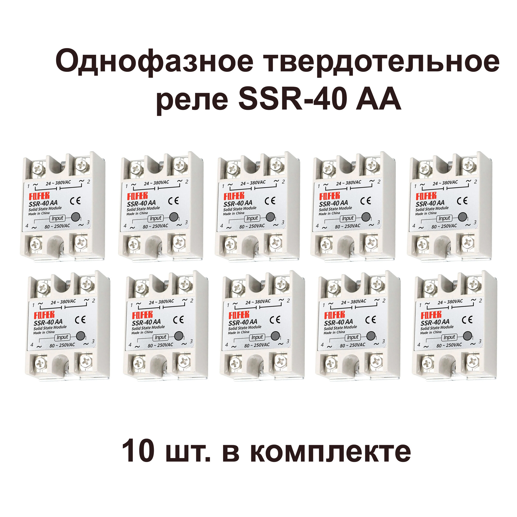 Однофазное твердотельное реле SSR-40 AA, 24-380 В (AC), 10 штук, FOTEK