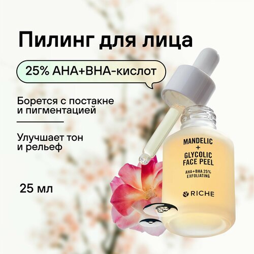 Кислотный пилинг для лица AHA + BHA RICHE от черных точек, постакне и пигментных пятен