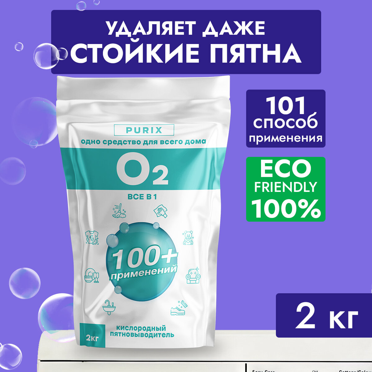 Cleaner O2 универсальный пятновыводитель порошок 2кг Кислородный отбеливатель 3шт