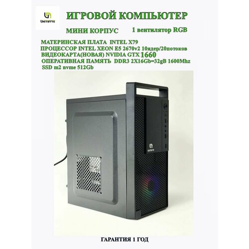 Игровой компьютер 10ядер/E5 2670v2/ GTX 1660/512Gb