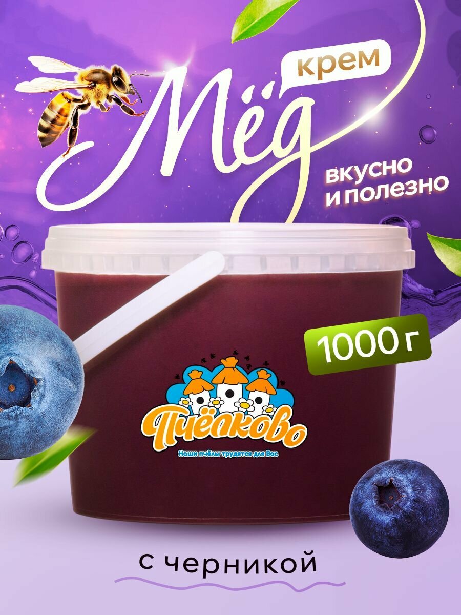 Мед с Черникой, 1000г