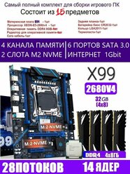 Х99 QD4,Комплект игровой XEON E5-2680v4+32g