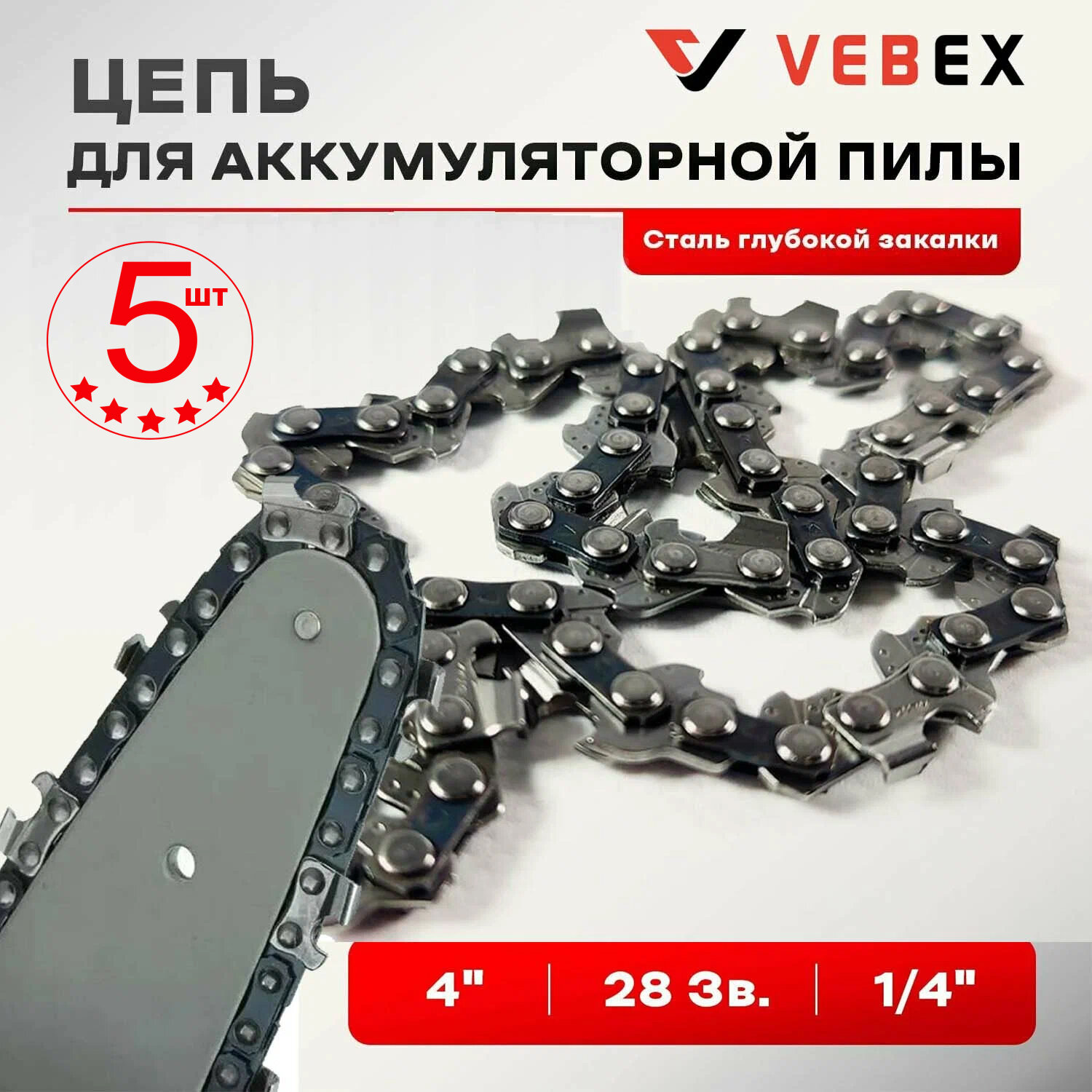 5 ШТ Запасная цепь мини шина 4