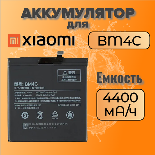Аккумулятор для Xiaomi BM4C (Mi Mix) xiao mi 100% orginal bm4c 4400mah battery for xiaomi mi mix bm4c high quality phone replacement batteries