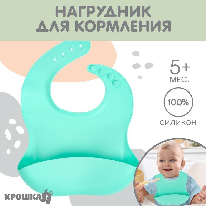 Нагрудник для кормления детский, силиконовый, Mum&baby, 23х4х29, бирюзовый