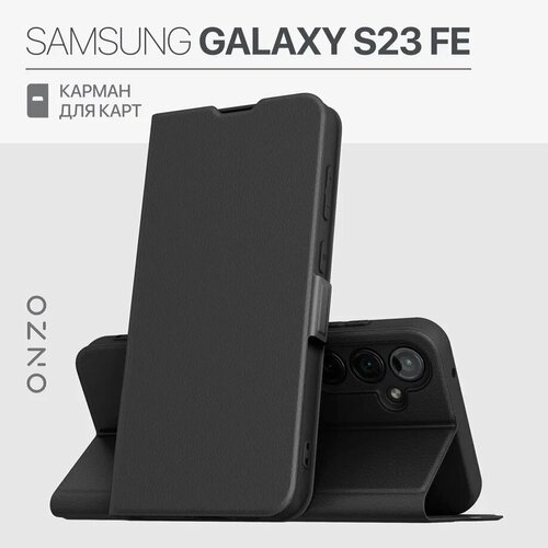 Чехол-книжка для Samsung Galaxy S23 FE / Самсунг Гэлакси С23 ФЕ с карманом, с подставкой, черный