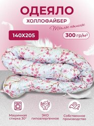 Одеяло 1.5 спальное всесезонное,зимнее холлофайбер