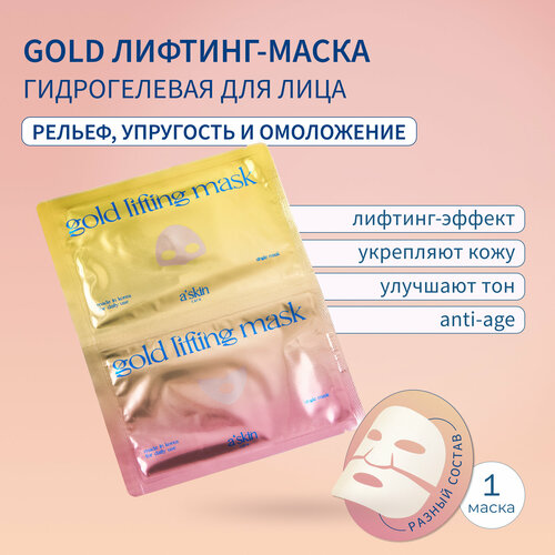 A'skin care Маска для лица гидрогелевая корейская увлажняющая косметическая антивозрастная с гиалуроновой кислотой, 1 шт, корея