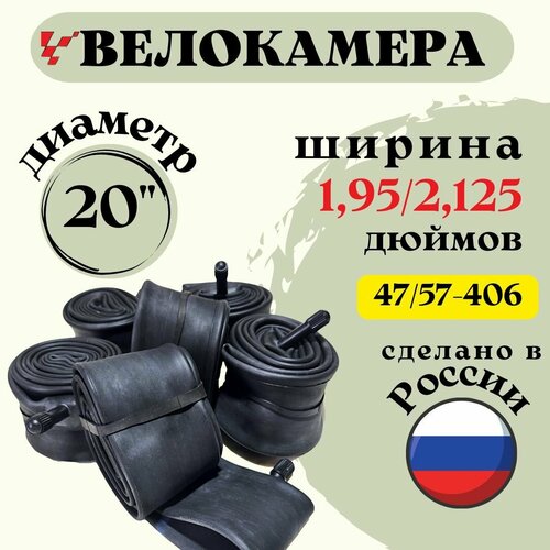 Велокамера 20 1,95/2,125 (широкая) 47/57-406 Петрошина