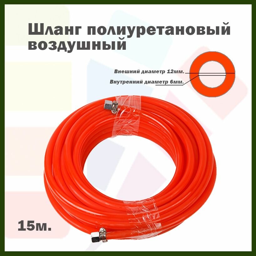 фото Auarita Шланг полиуретановый воздушный 15 метров, d-8*12 мм.
