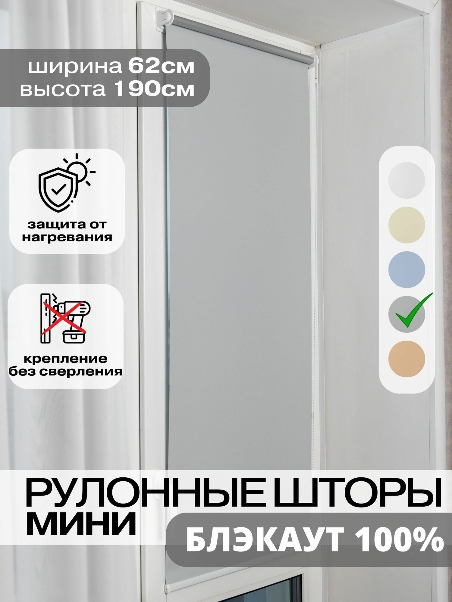 Рулонные шторы блэкаут 62х190 см серые на окна жалюзи день ночь