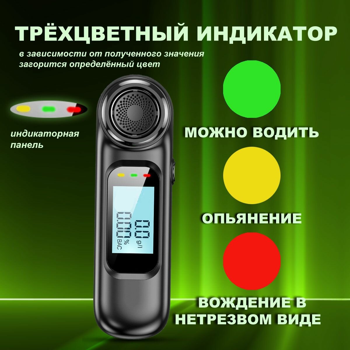 Изображение Алкотестер Персональный, измерение: 15 сек, погрешность 10%, 1 шт.