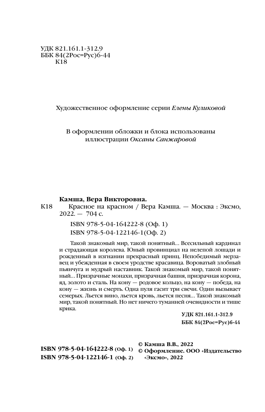 Красное на красном (Камша Вера Викторовна) - фото №9