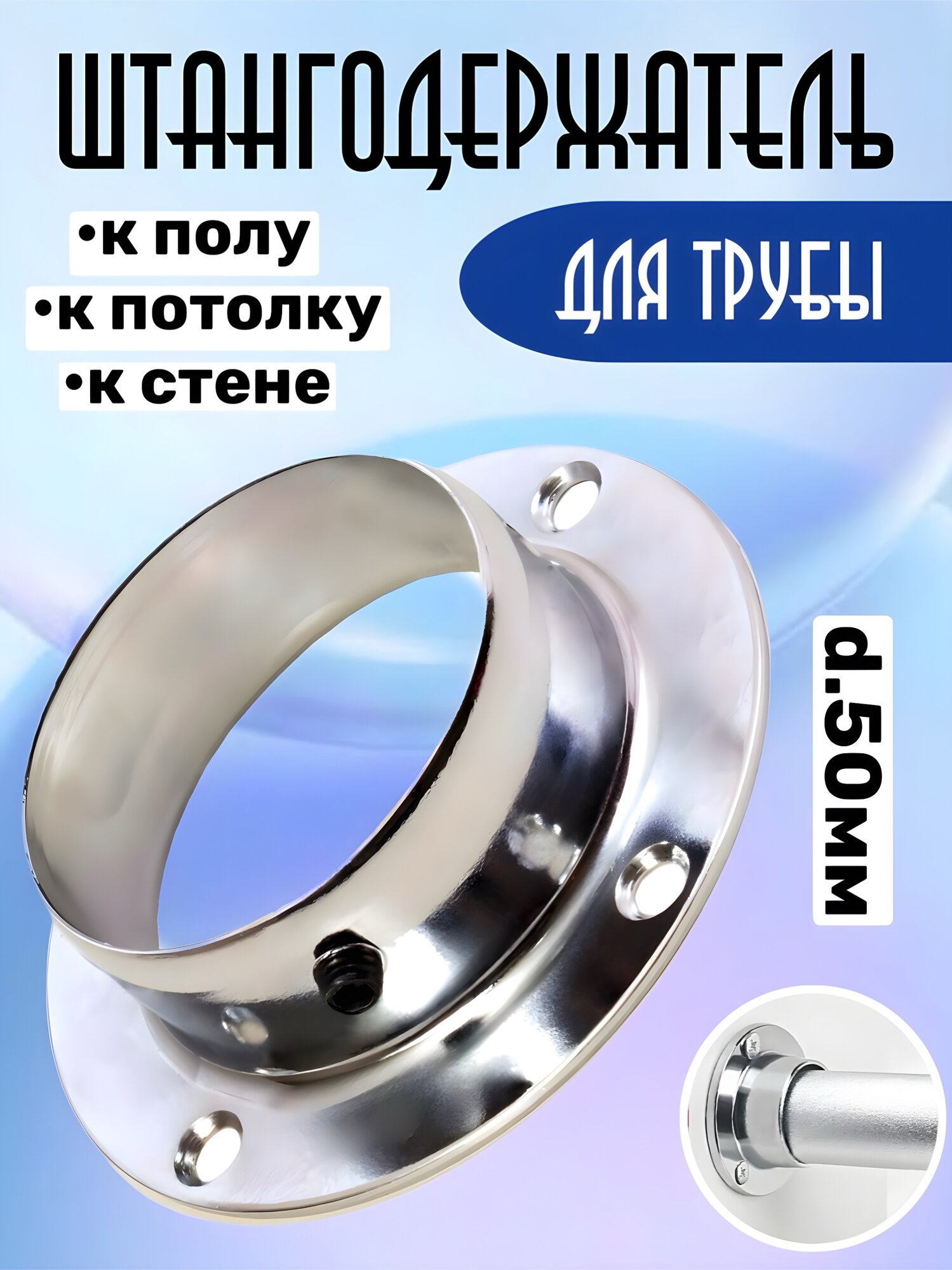 фото Штангодержатель для трубы d.50мм, железо