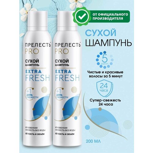 Сухой шампунь Extra fresh, 200 мл, 2 шт