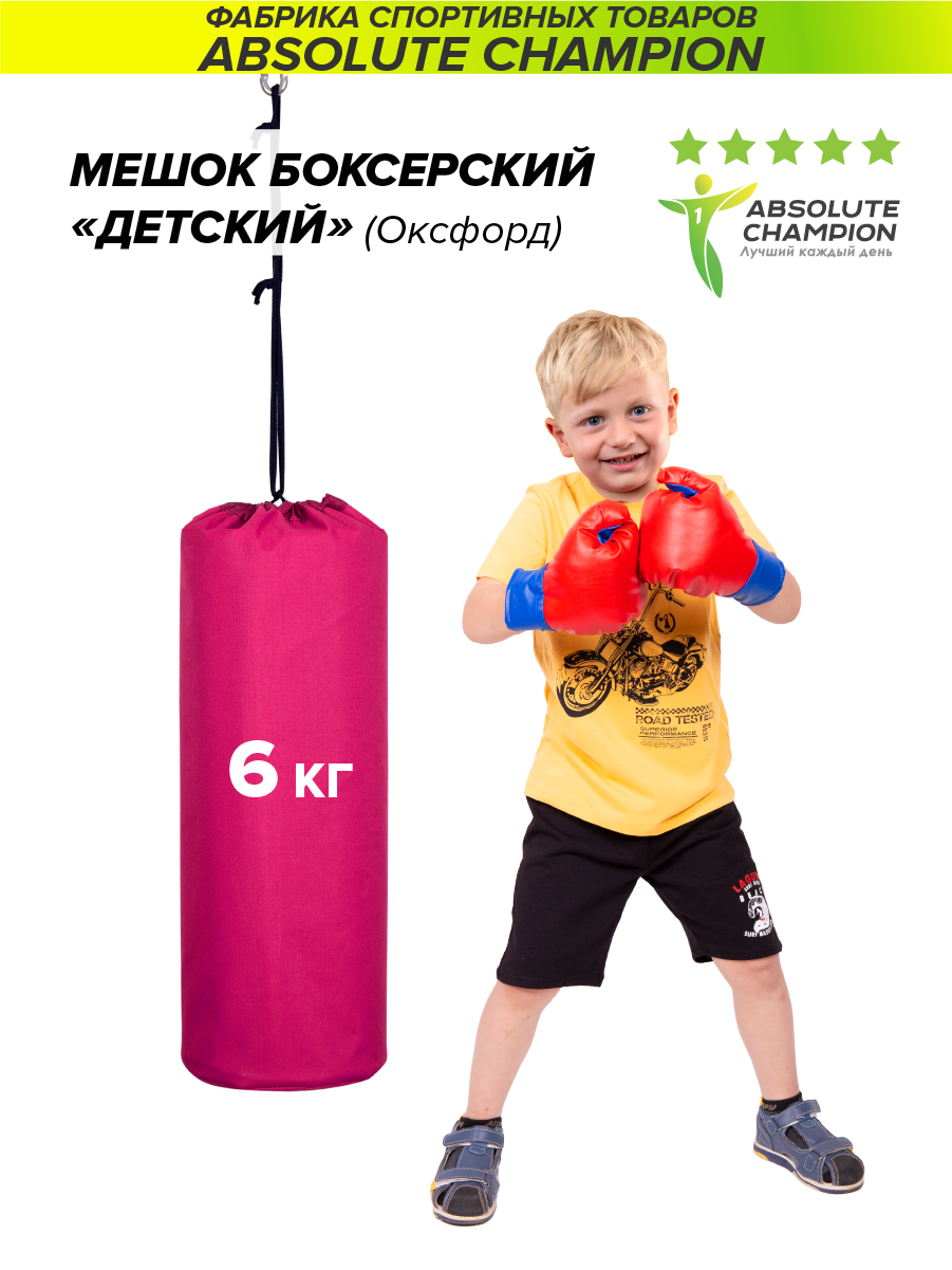 Груша боксерская детская мешок для бокса спорт 6 кг розовый Absolute Champion