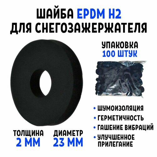 Шайба для снегозадержателя EPDM Н2 упаковка 100 штук 1264₽