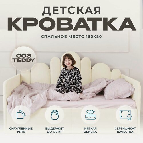 Изображение товара Детский диван-кровать 160 80 см Ассоль бежевый с ящиком, кровать детская от 3х лет, 2 изголовья