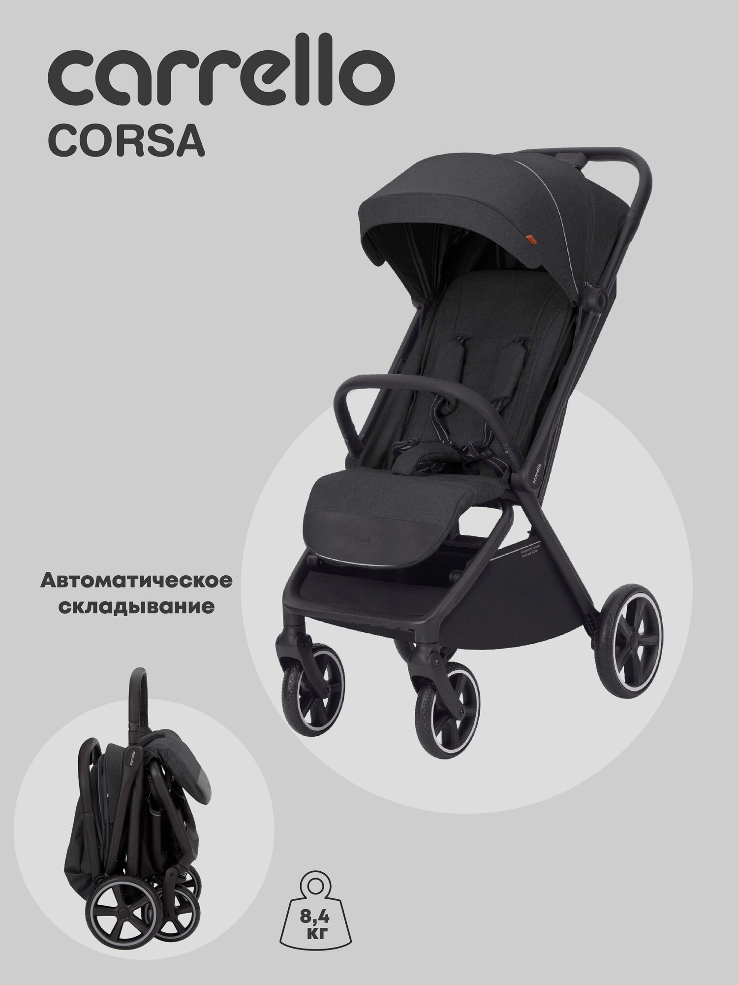 Коляска прогулочная с автоматическим складыванием Carrello Corsa, черная