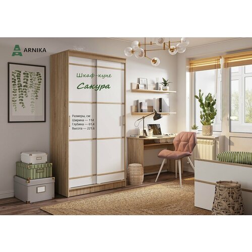 Шкаф-купе ARNIKA 114 см дуб сонома 13491₽