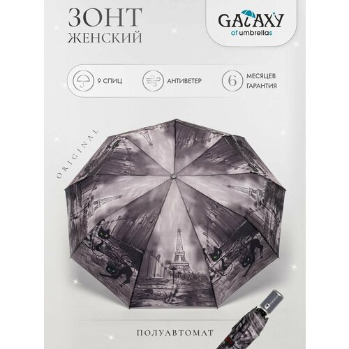 Зонт GALAXY OF UMBRELLAS, серый
