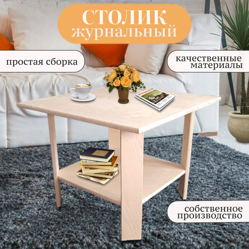 фото Журнальный столик