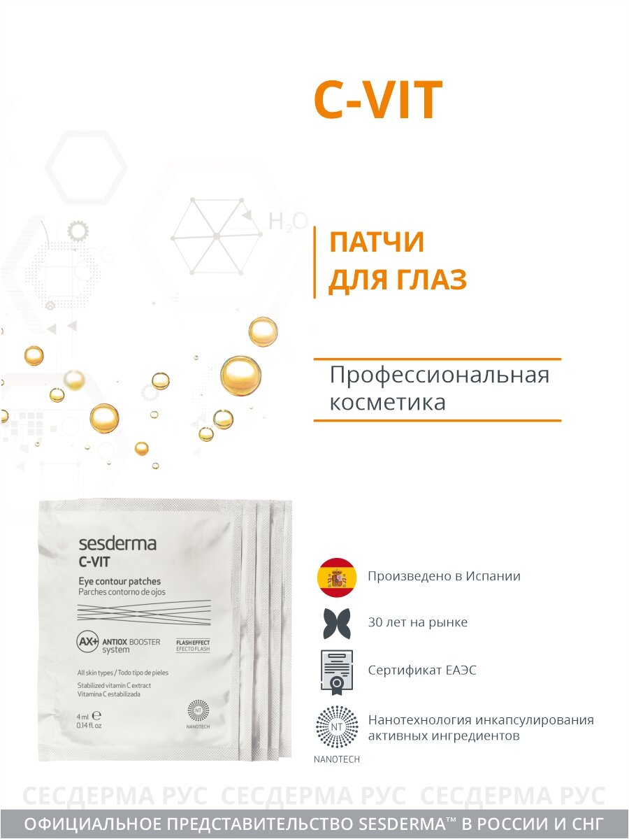 Sesderma Патчи для контура вокруг глаз , 5 шт. (Sesderma, ) - фото №2