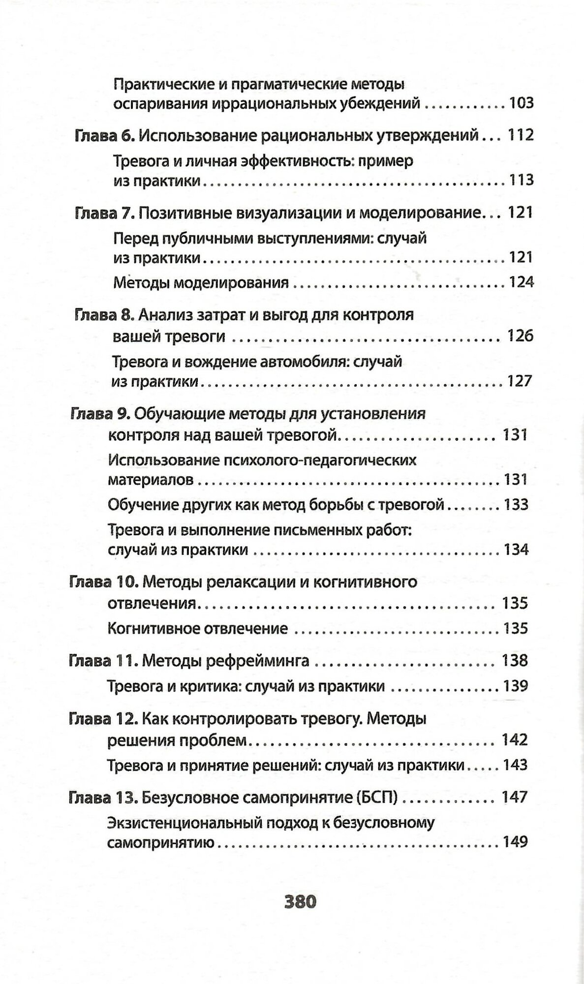 Книга Успокойся! Контролируй тревогу, прежде чем она начнет контролировать тебя - фото №10