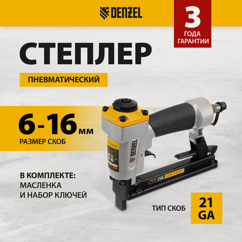 Изображение товара Нейлер пневматический Denzel PS8016, для прямоугольных скоб 21GA 6-16 мм, 7 бар, пневмостеплер, 57400