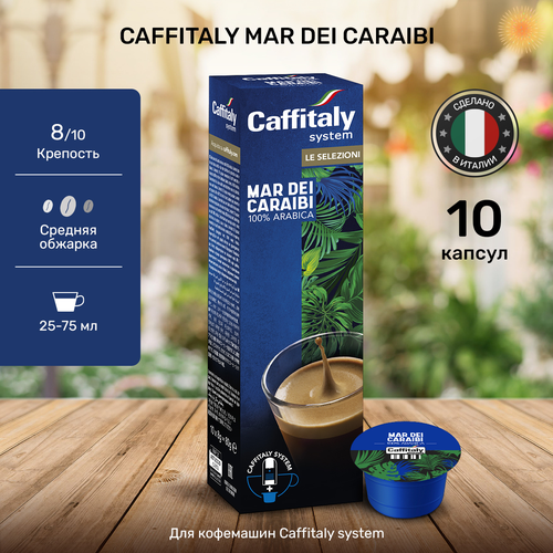 Капсулы Caffitaly для кофемашины, Mar dei Caraibi, 10 капсул