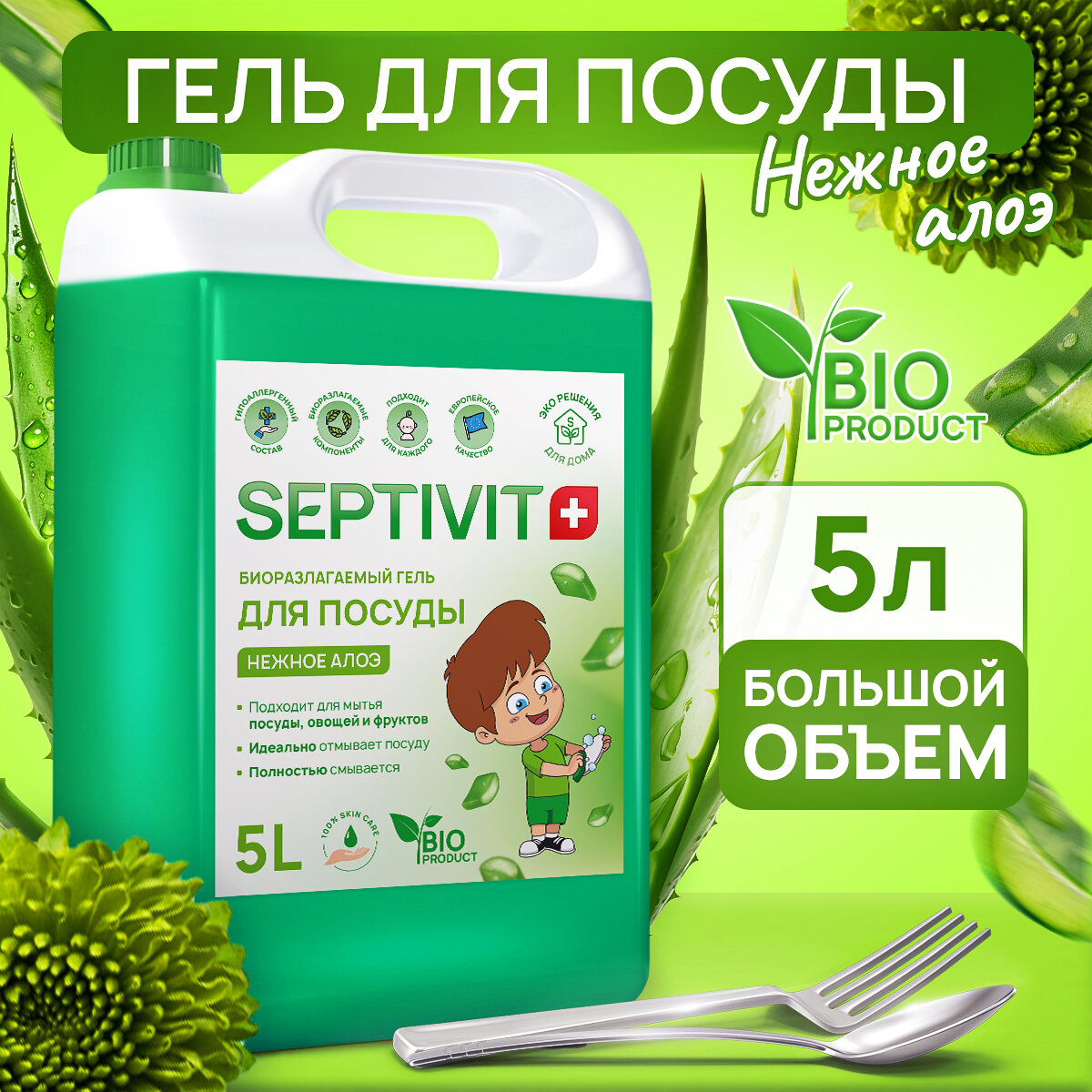 Средство для мытья посуды, овощей и фруктов SEPTIVIT Premium / Гель для мытья посуды Септивит, Алоэ 5л