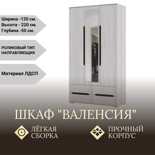 Шкаф трехстворчатый с ящиками Валенсия ШК-013 12002200500 ЛДСП Анкор Стендмебель 17350₽