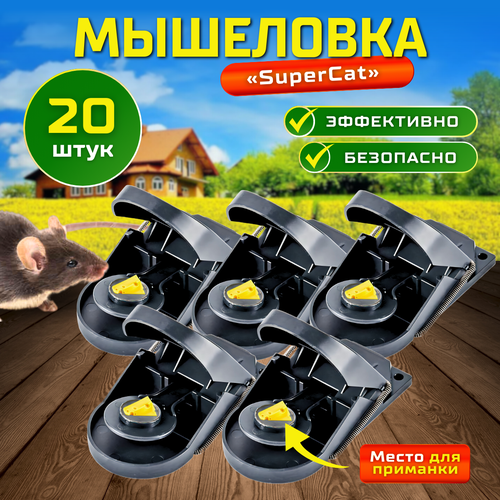 Мышеловка SuperCat, 20 шт.