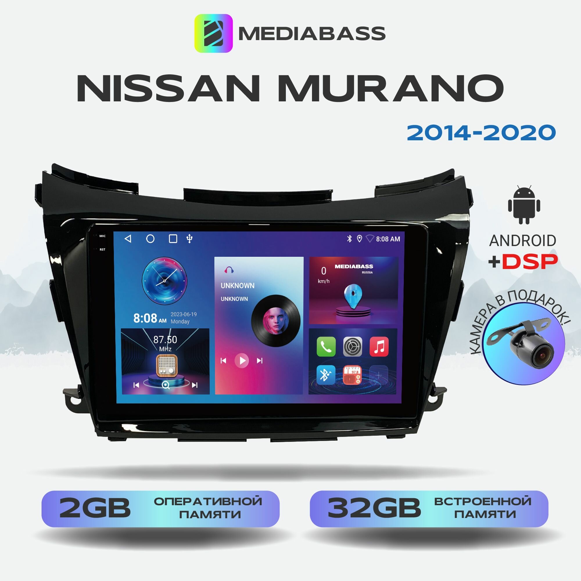 Автомагнитола Mediabass PRO Nissan Murano 2014-2020, Android 12, 2/32ГБ / Ниссан Мурано, 4-ядерный процессор, QLED экран с разрешением 1280*720, DSP, чип-усилитель YD7388