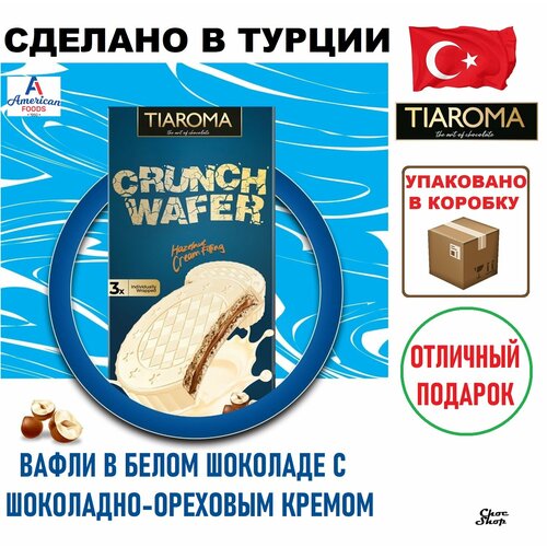 Вафли TIAROMA с кремом из лесного ореха в белом шоколаде нетто 60г (3Х20)