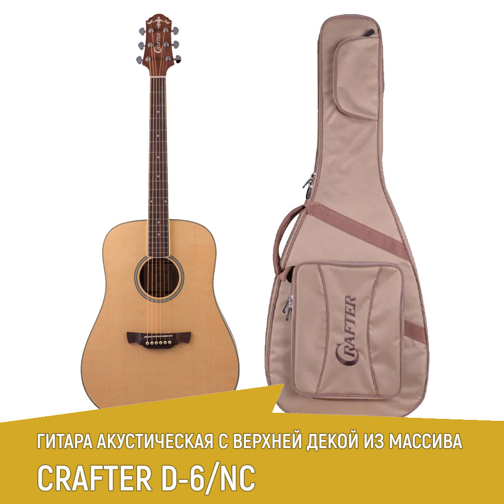 CRAFTER D-6/NC- гитара акустическая шестиструнная с утепленным чехлом