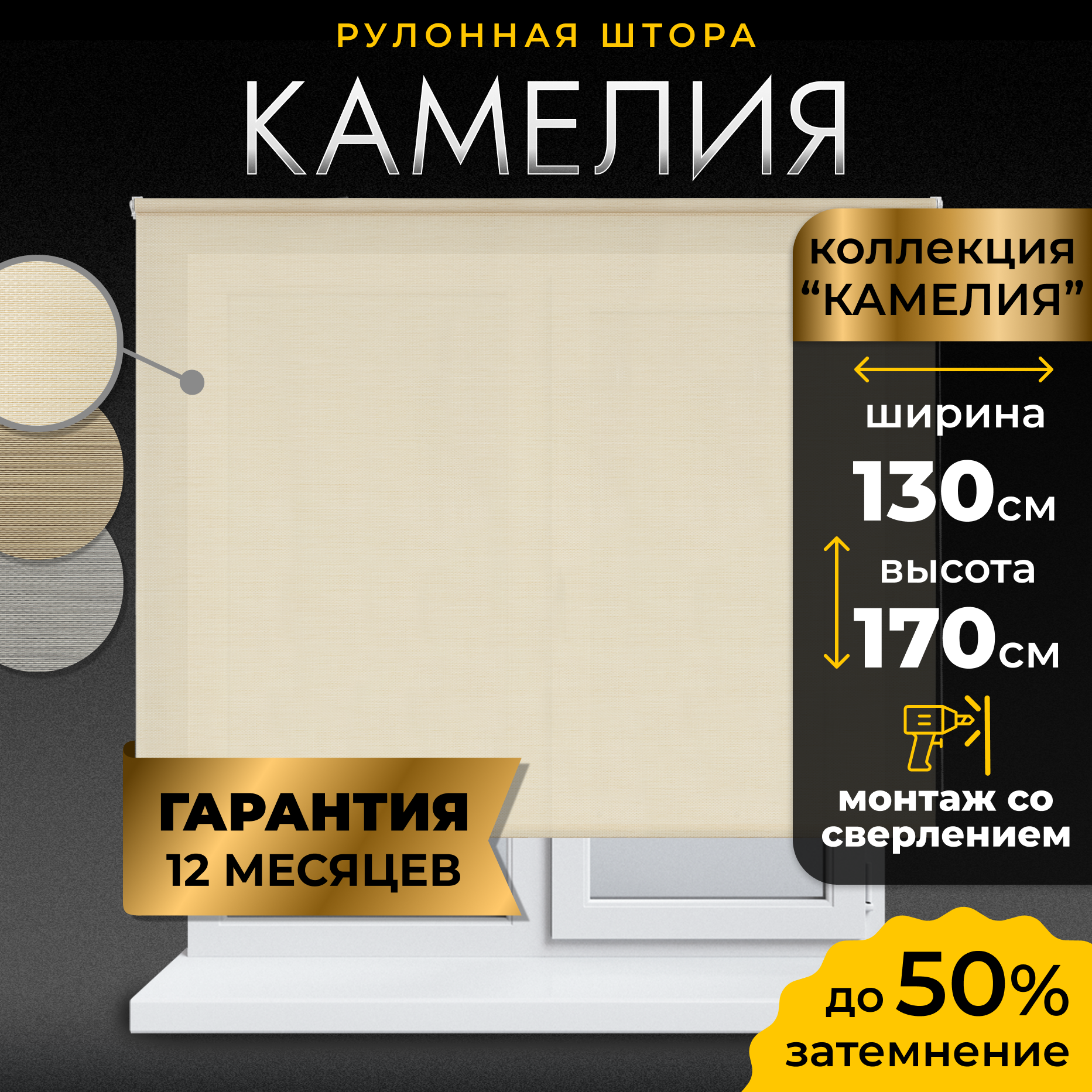 Рулонная штора LM DECOR "Камелия" 01 топлёное молоко 130х170 см по ткани