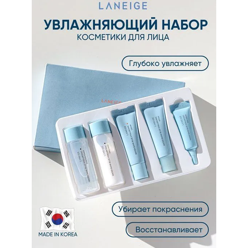 Набор из 5 миниатюр LANEIGE Water Bank Hyaluronic 5 Step Essential Kit для увлажнения (тонер, сыворотка, эмульсия, крем для лица, крем для век) эмульсия для лица гиалуроновая pusy hyaluronic emulsion 50 мл