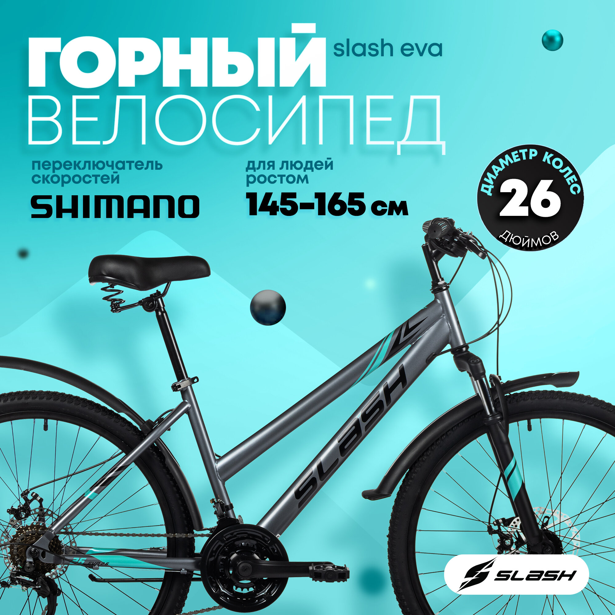 Велосипед горный взрослый Slash Eva серый, 26 колеса, 16 рама, 21 скорость (рост 152-164 см)