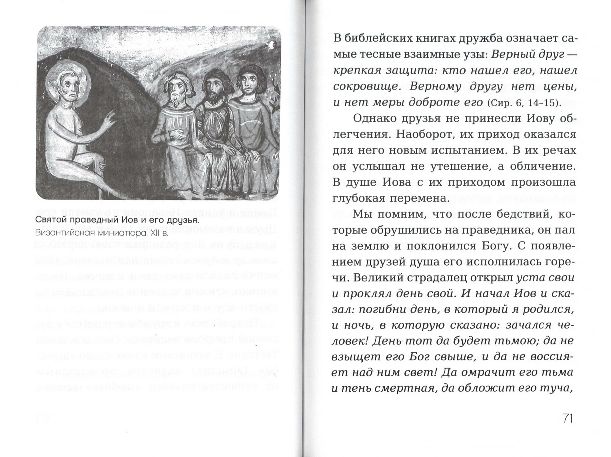 Размышления над Книгой Иова для современного человека - фото №5