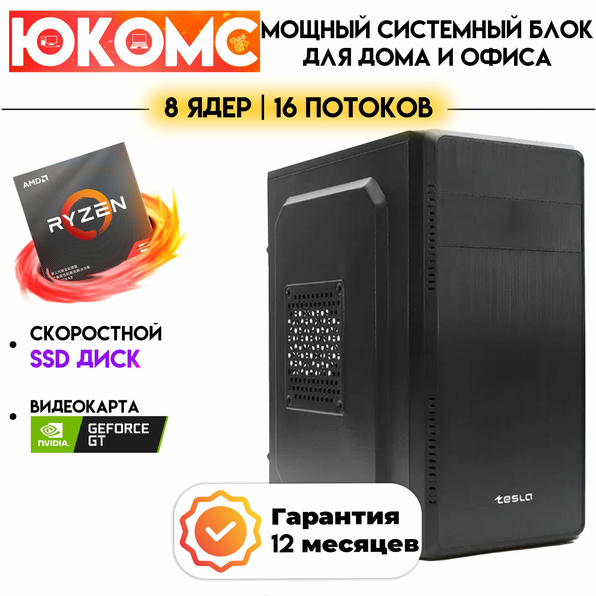 PC юкомс Ryzen 7 3700X, GT 730 2GB, SSD 480GB, 8GB DDR4, БП 350W, win 10 pro, Classic black