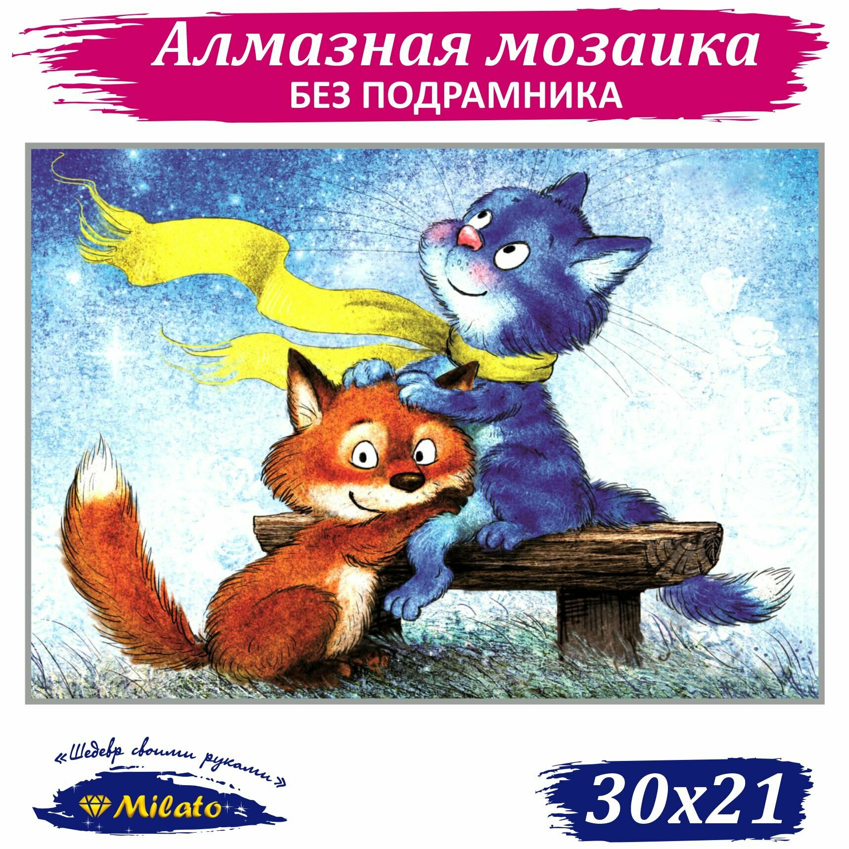 Алмазная мозаика MILATO "Маленький принц" NR-152, 21 х 30 см