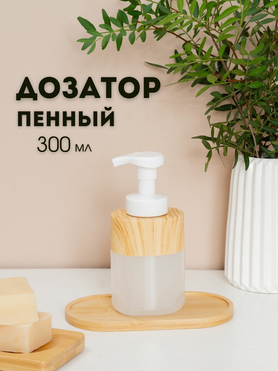 фото Дозатор для ванной с пенообразователем, диспенсер для жидкого мыла пенообразующий для мыла пенки, пенный дозатор