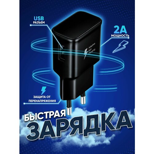 Сетевой блок USB для зарядки телефона и других устройств с быстрой зарядкой 5V 2A