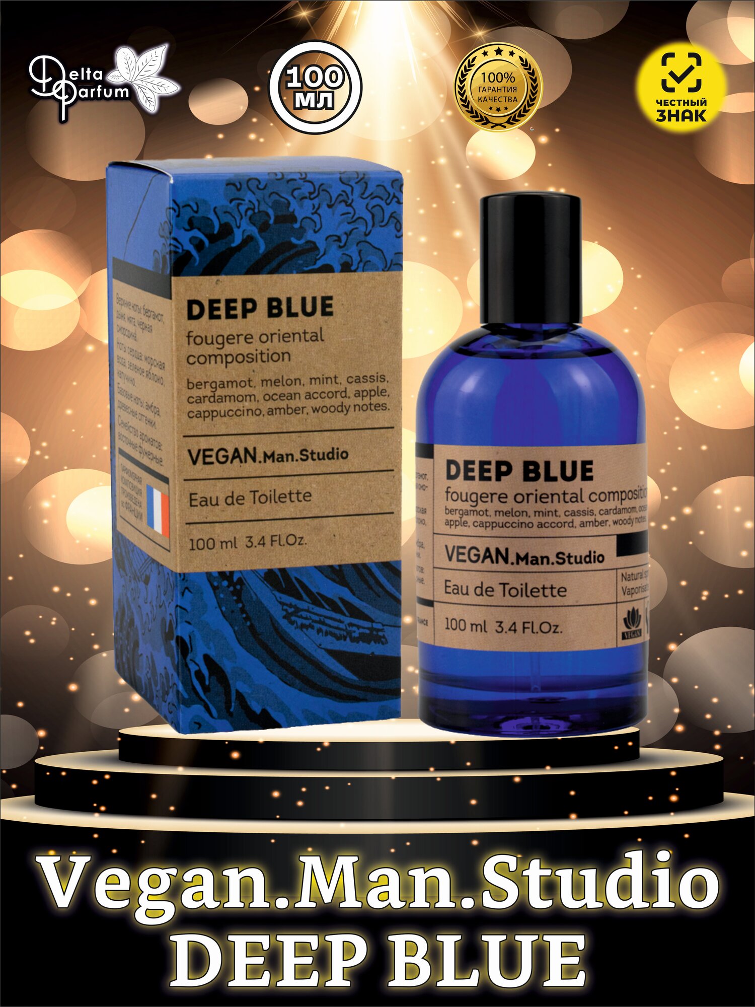 Delta parfum Туалетная вода мужская Vegan Man Studio Deep Blue, 100мл