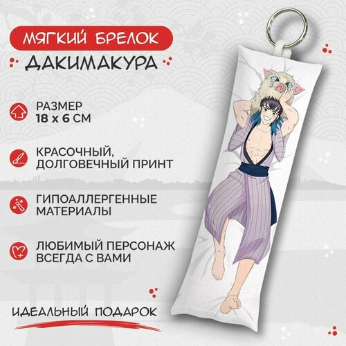 Брелок Anime Dakimakura, мультиколор