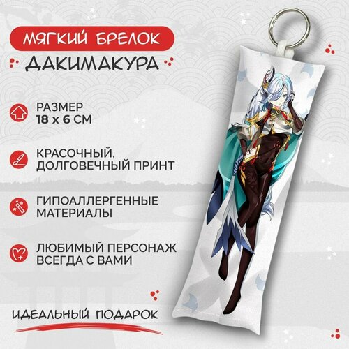 Брелок Anime Dakimakura, мультиколор