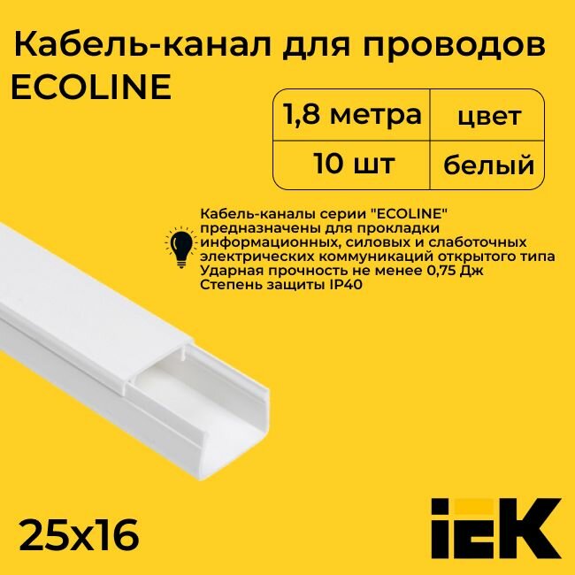 фото Кабель-канал для проводов белый 25х16 ECOLINE IEK ПВХ пластик L1800 - 20шт
