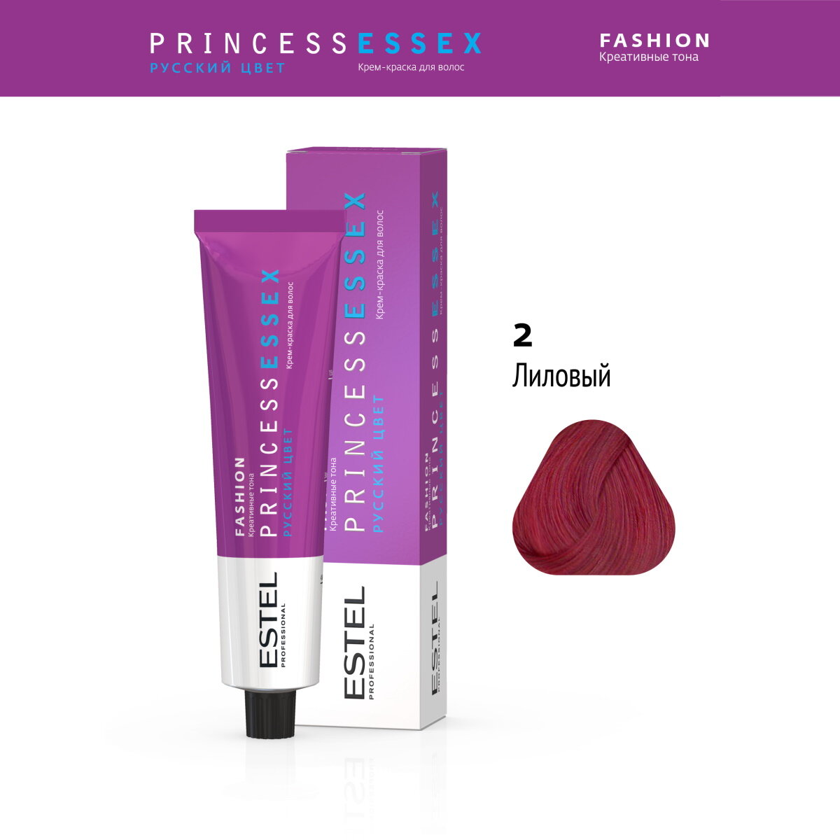 Крем-краска PRINCESS ESSEX FASHION для окрашивания волос ESTEL PROFESSIONAL 2 лиловый 60 мл