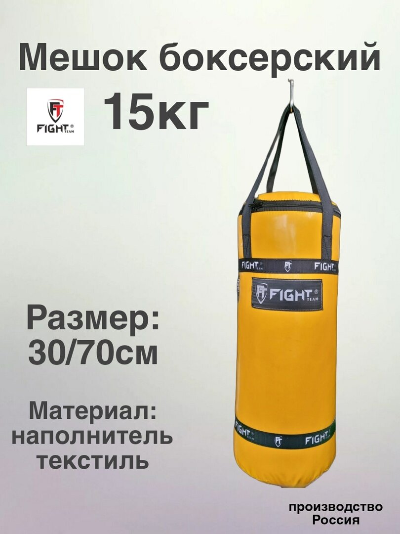 Мешок боксерский Fight Team 30х70-15кг(жёлтый )